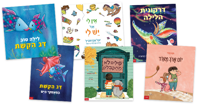 ספרי ילדים
